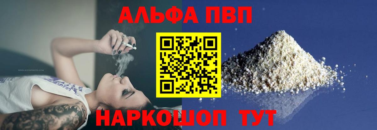 Alfa_PVP мука Ржев