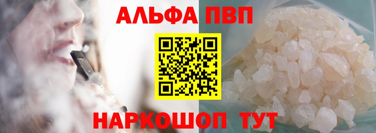 Alpha-PVP Crystall  Альфа ПВП мука  Ржев  Альфа ПВП СК  Вход с VPN 