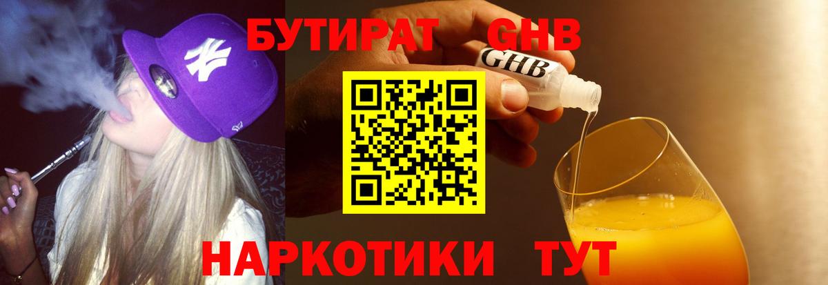 Бутират Butirat  Вход с VPN  Ржев 
