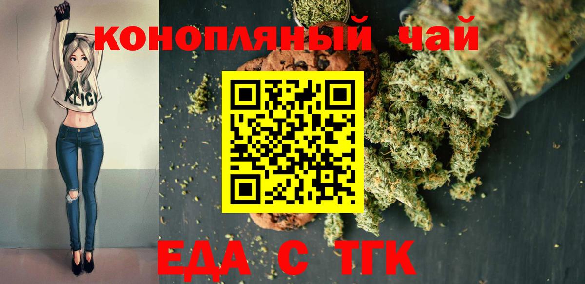Ржев  Печенье с ТГК марихуана  Вход с VPN 