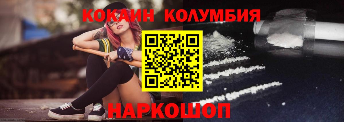 Кокаин 99%  Cocaine FishScale  продажа наркотиков  Вход с VPN  Ржев 