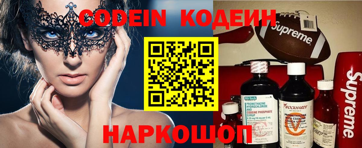 Codein Purple Drank Ржев