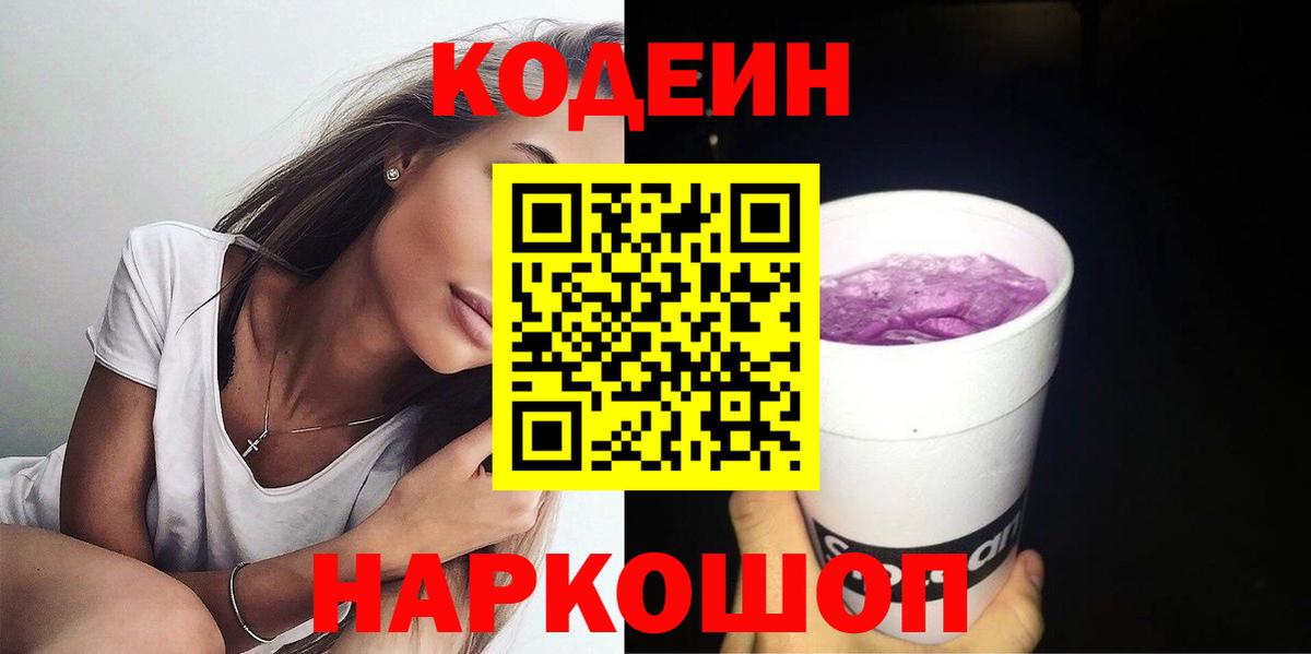 Кодеиновый сироп Lean напиток Lean (лин)  Вход с VPN  Ржев  Кодеиновый сироп Lean напиток Lean (лин) 