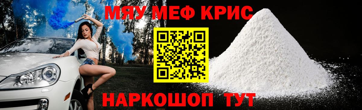 Мефедрон Ржев