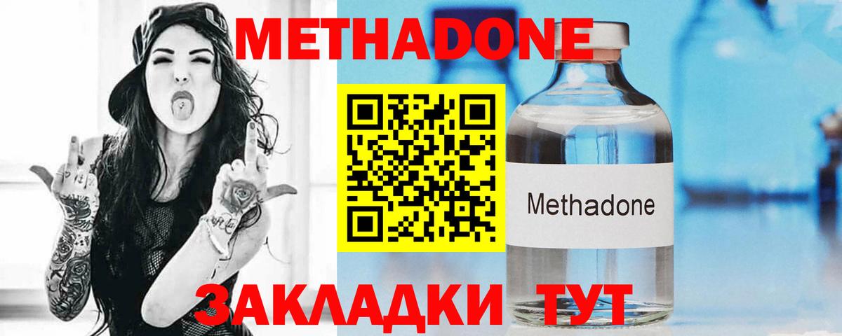 Метадон кристалл Ржев